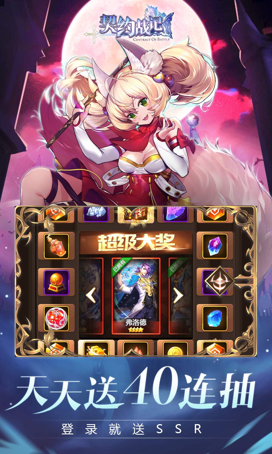 契约战记九游版2