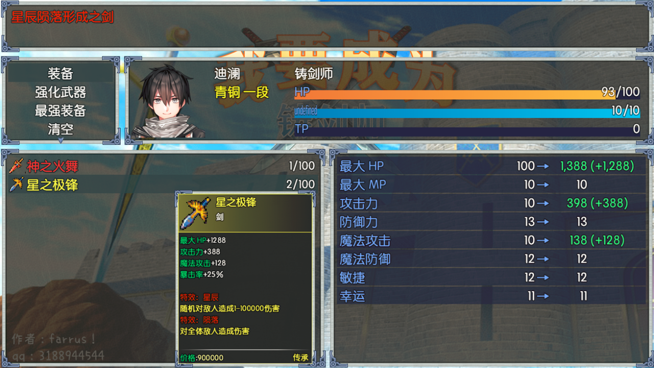 我要成为铸剑师10.0