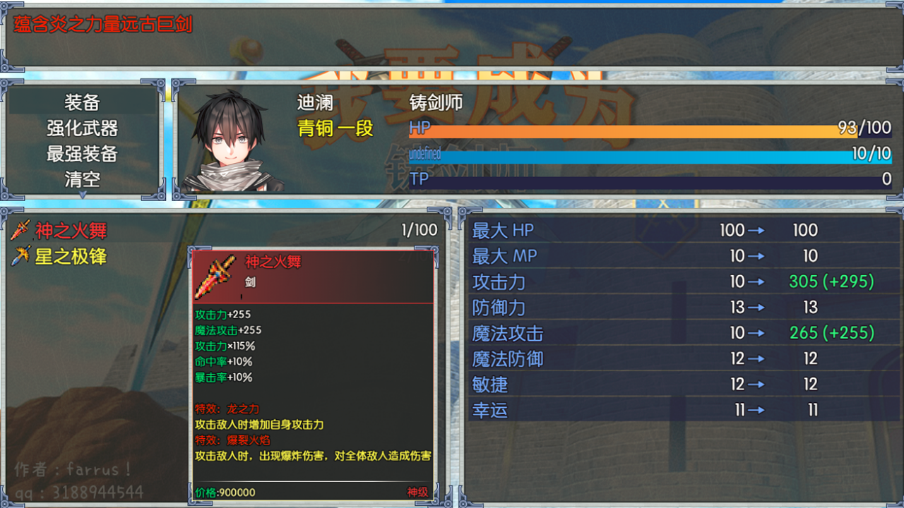 我要成为铸剑师10.0