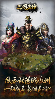 三国先锋