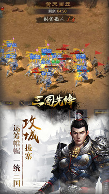 三国先锋