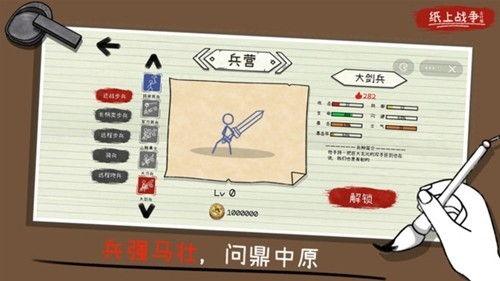 纸上战争1