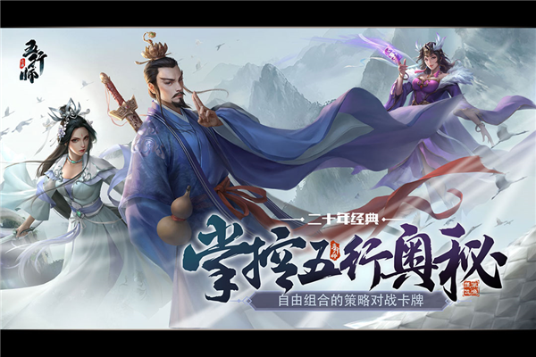 五行师变态版