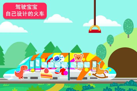 天才宝宝火车达人0