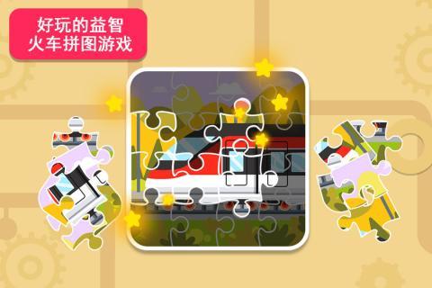 天才宝宝火车达人1