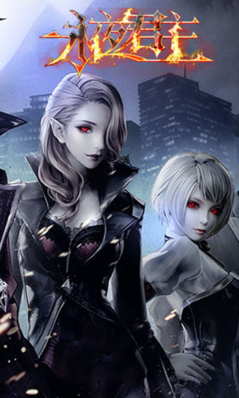 永夜君主满v变态版1