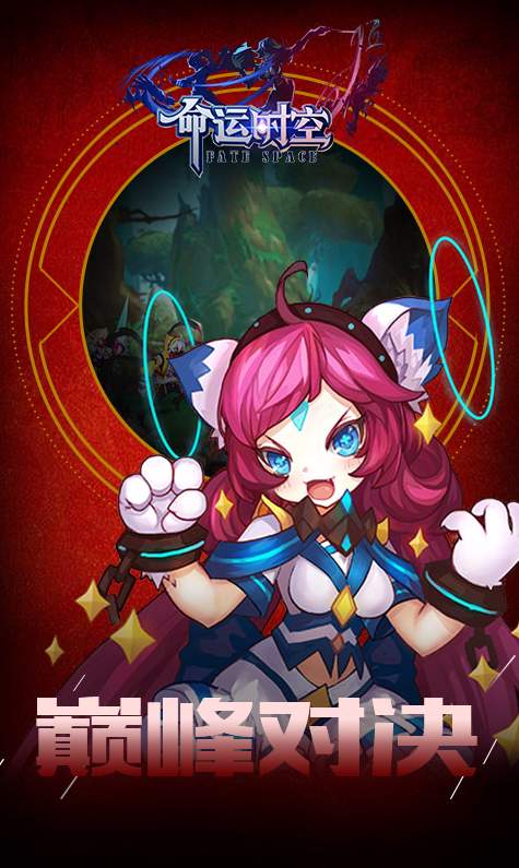 命运时空BT变态版