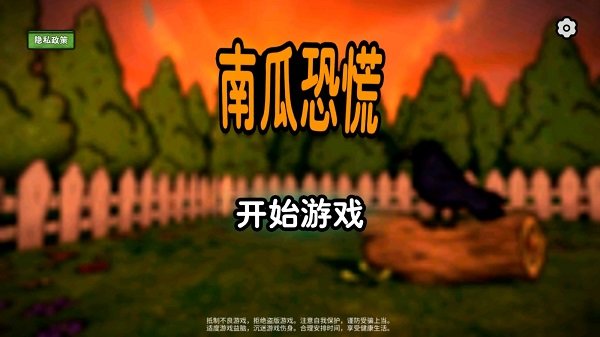 南瓜恐慌中文版2