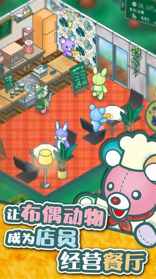 布偶动物的餐厅中文版2