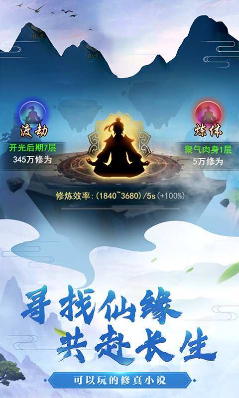 不凡修仙路抢先版1