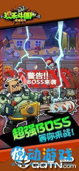 欢乐斗僵尸53091