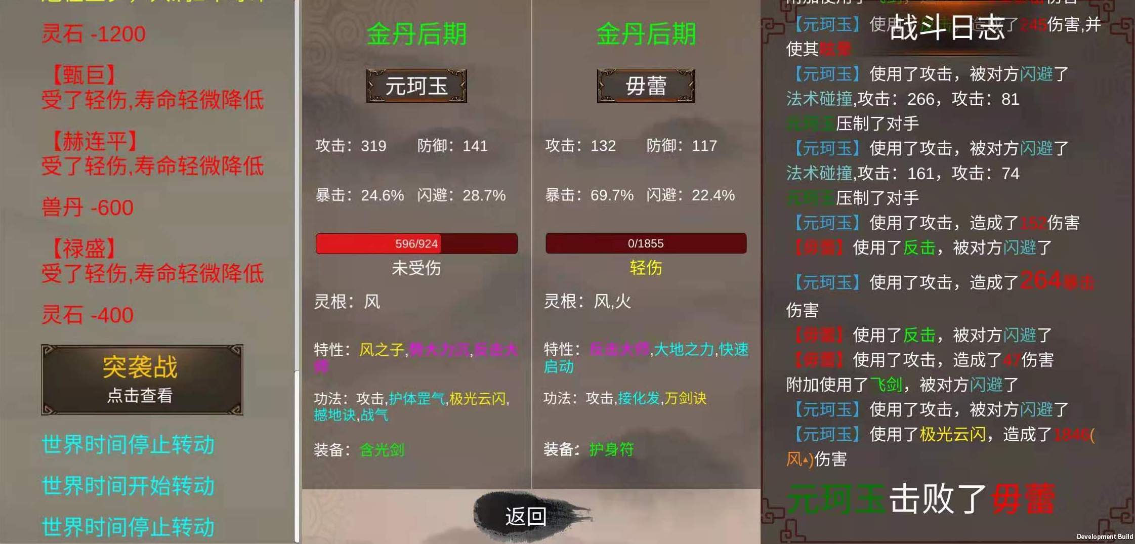 修个球仙1.5.070