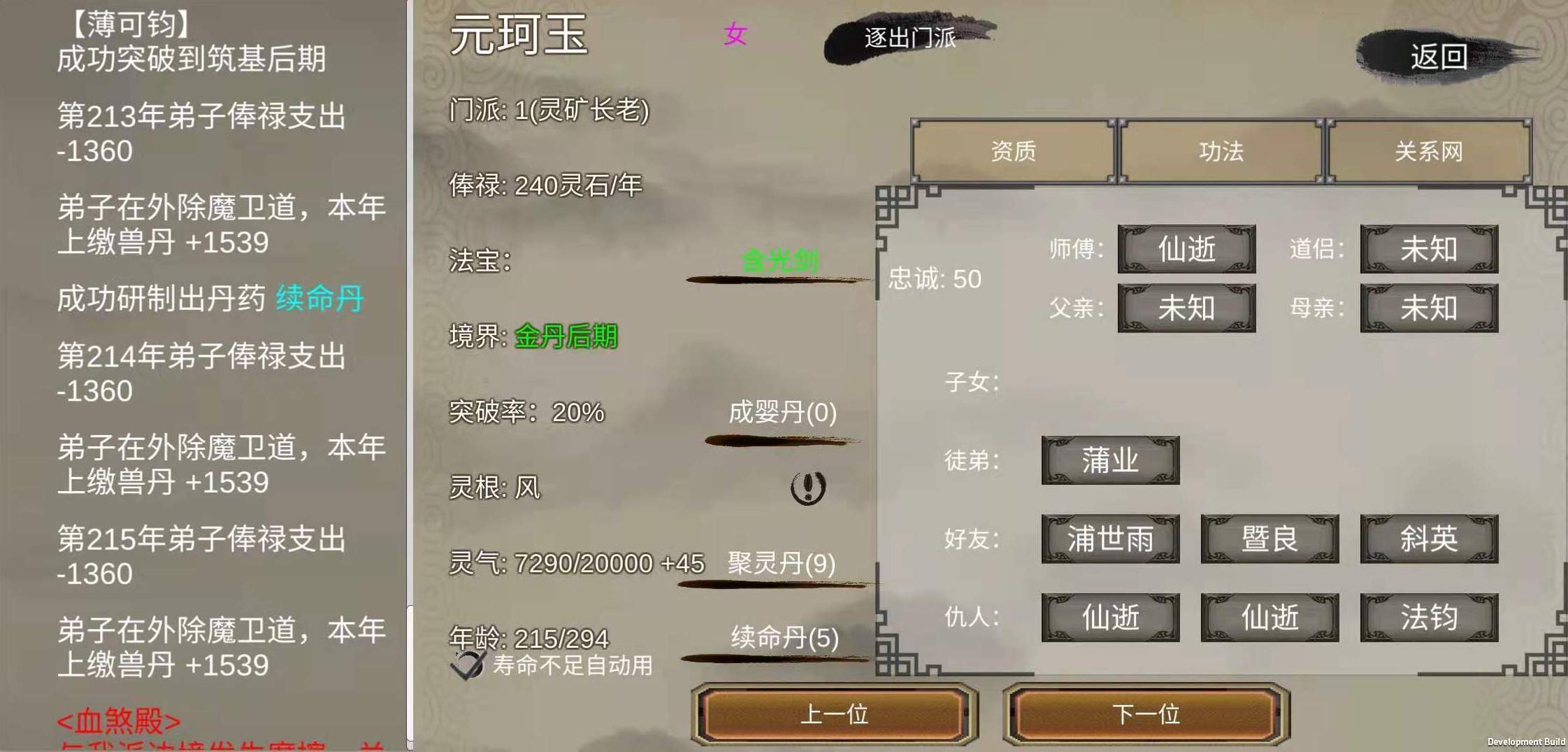 修个球仙1.5.072