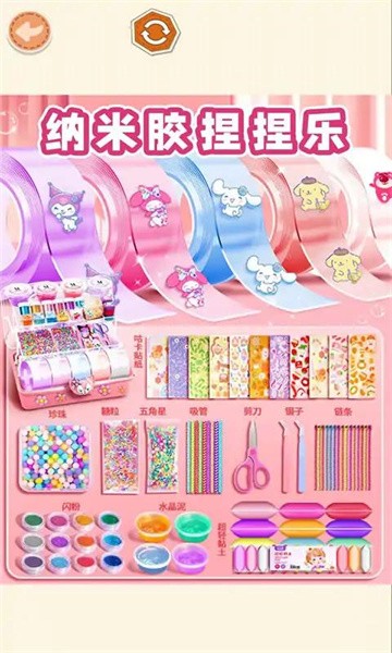 纳米胶捏捏乐0
