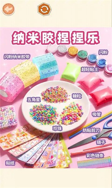 纳米胶捏捏乐1