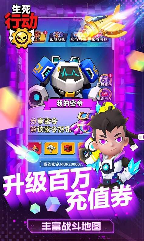 生死行动荒野刷充大乱斗1