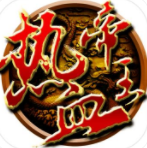 热血帝王360版本