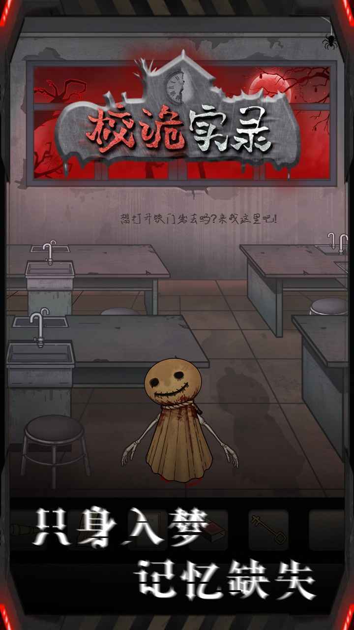 校诡实录无广告版1