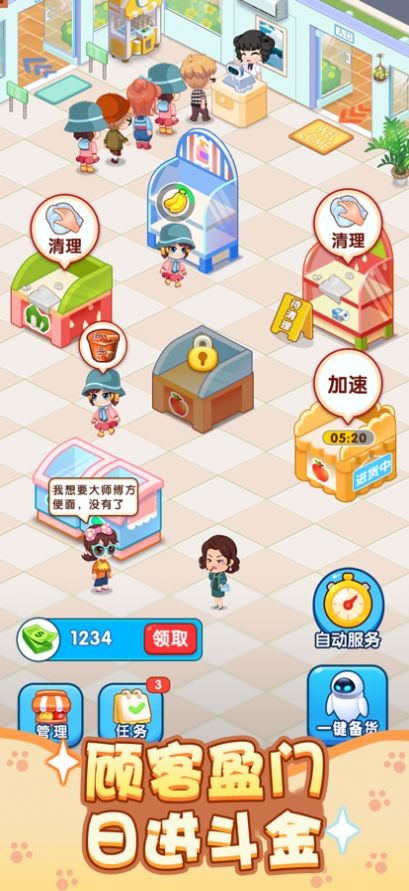 幸福超市升级版0