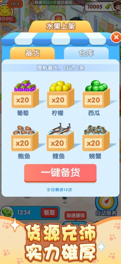 幸福超市升级版1