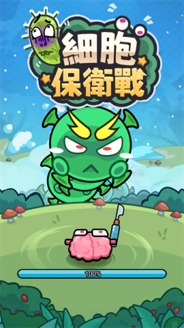 细胞保卫战争2