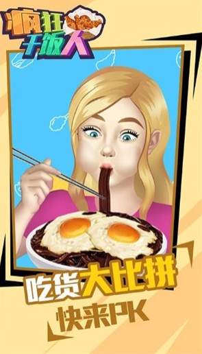 疯狂干饭人0