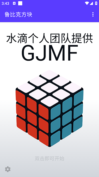 鲁比克方块1.00.02
