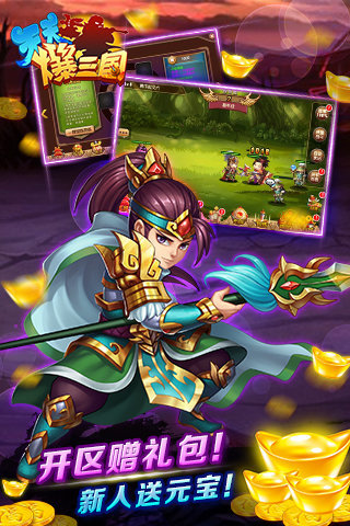 天天爆三国bt版2