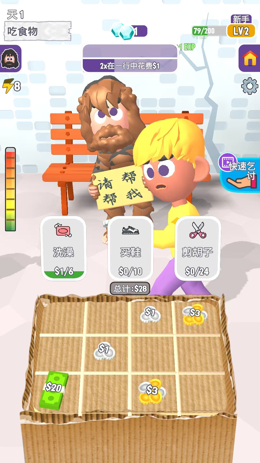 乞丐的逆袭人生0