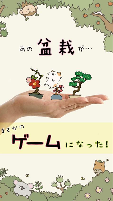 盆栽大师中文版