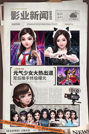 影业梦想家2