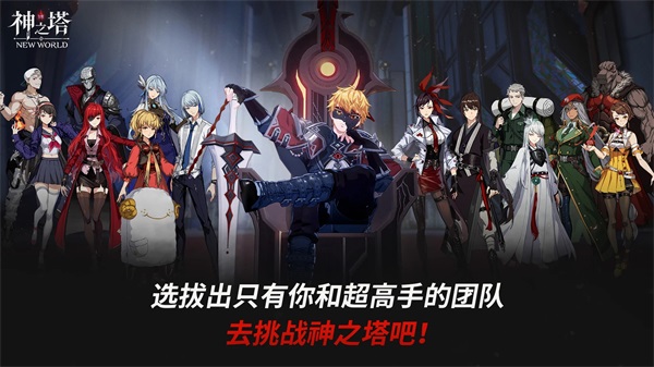 神之塔NewWorld53314
