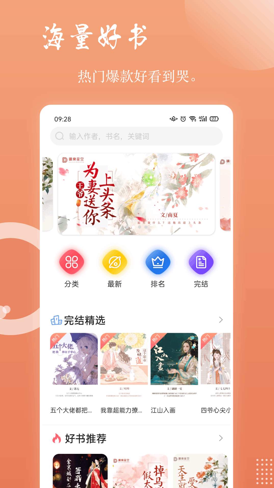 读乐星空2