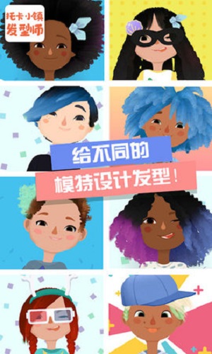 托卡小镇发型师0