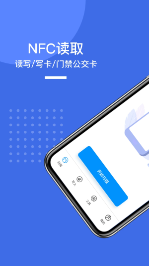掌上NFC门禁卡0
