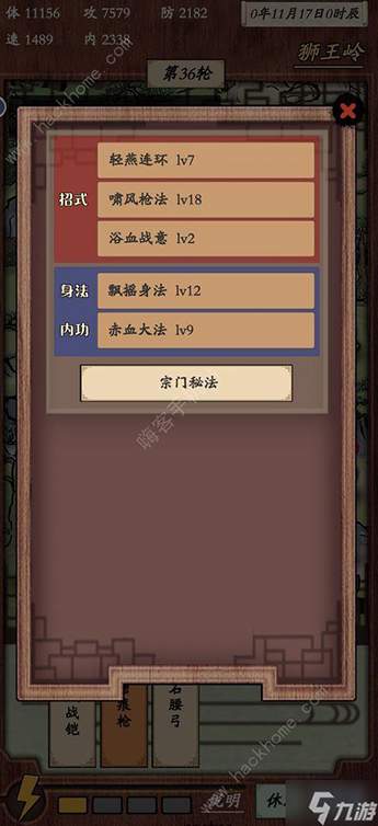 新侠客录2