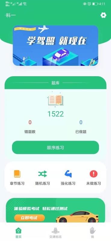 科目一学车助手3760