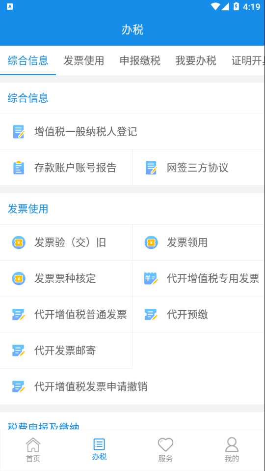 大连税务客户端0