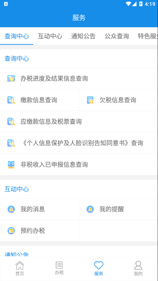 大连税务客户端1