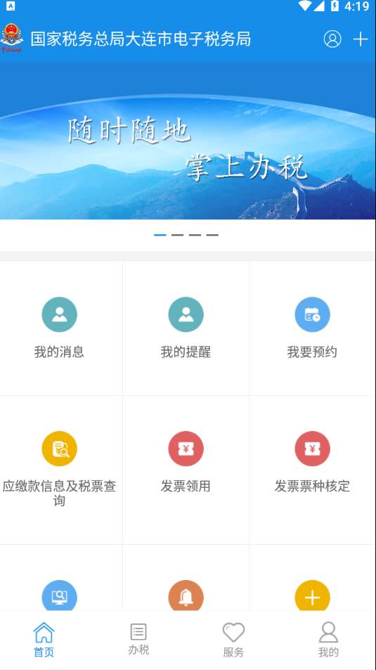 大连税务客户端2