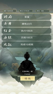 从杂役弟子开始修仙2