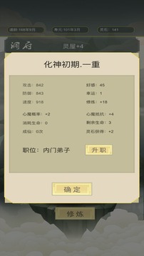 从杂役弟子开始修仙1