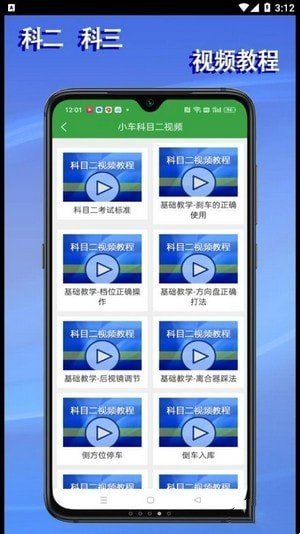 学会驾考1