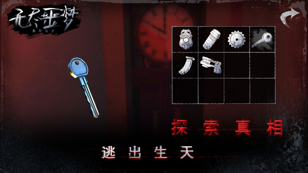 无尽噩梦0
