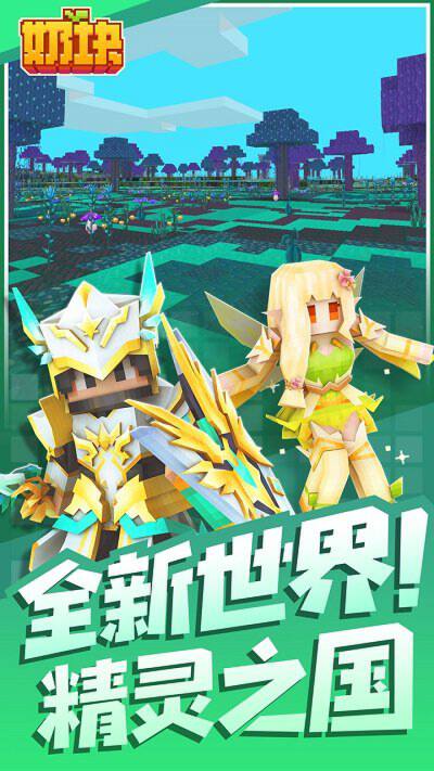 奶块单机版0