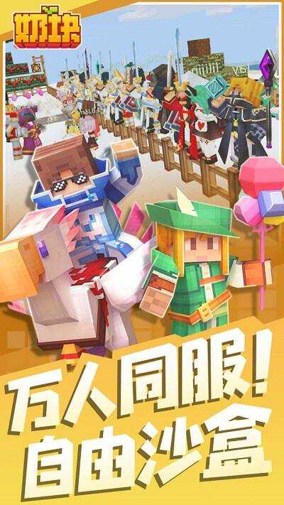 奶块单机版1