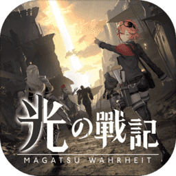 光之战记台服繁体中文版