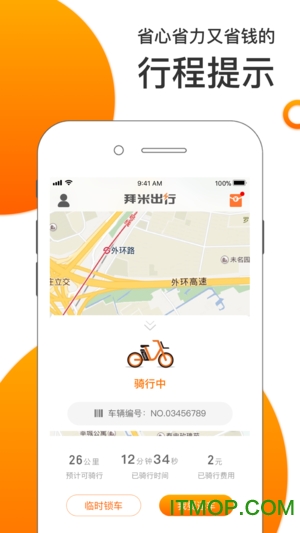 拜米出行2
