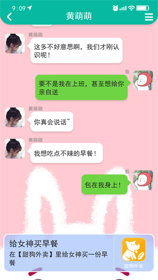 甜狗模拟器53458