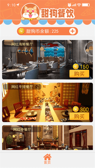 甜狗模拟器53458